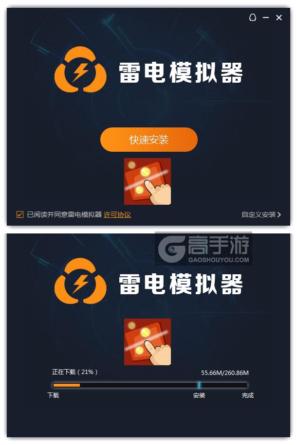  果冻光点电脑版安装过程