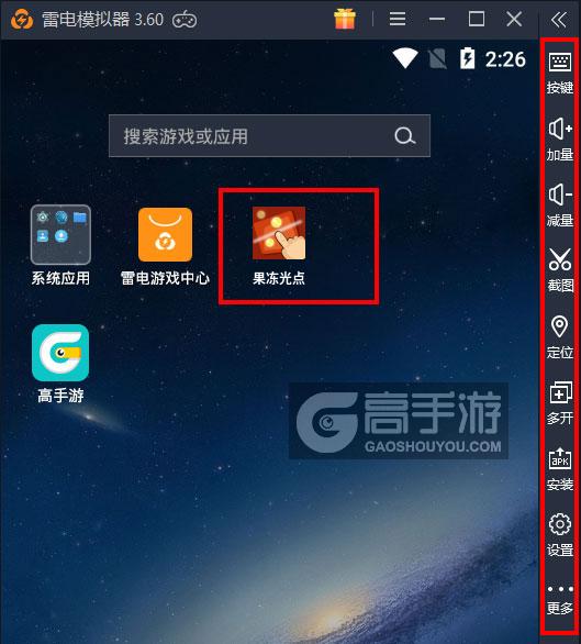  果冻光点电脑版启动游戏及常用功能