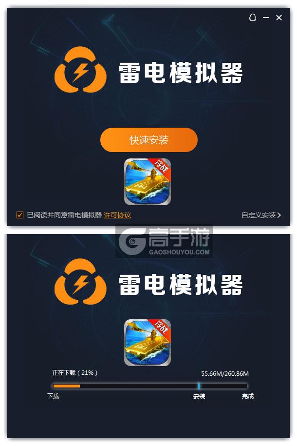  钢铁舰队电脑版安装过程