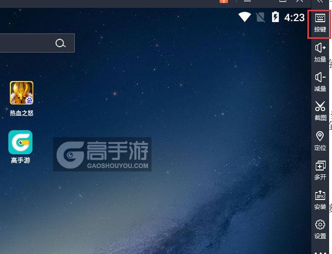  热血之怒电脑版键位设置