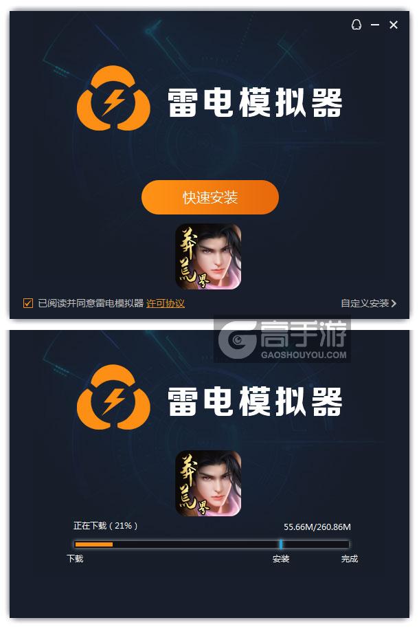  莽荒界电脑版安装过程
