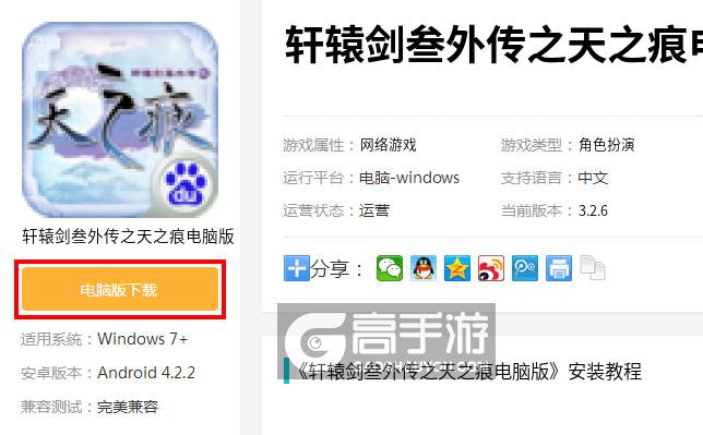  轩辕剑叁外传之天之痕电脑版下载