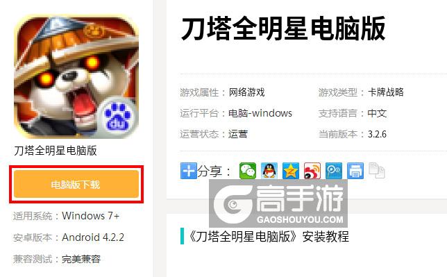  刀塔全明星电脑版下载