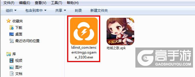  地城之歌电脑版安装程序