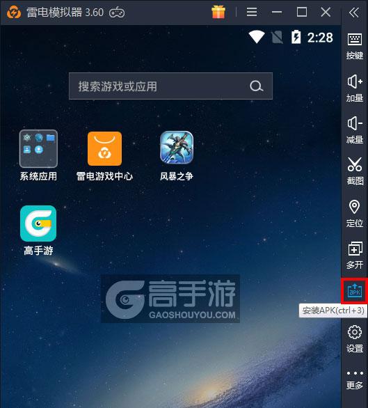  风暴之争电脑版从电脑安装游戏