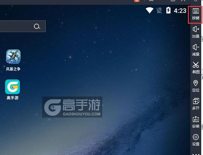  风暴之争电脑版键位设置