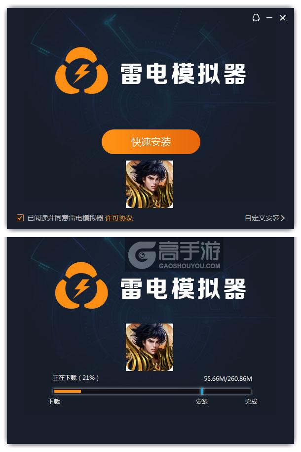  传奇之战OL电脑版安装过程
