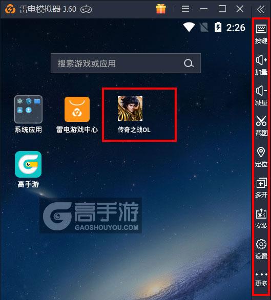  传奇之战OL电脑版启动游戏及常用功能