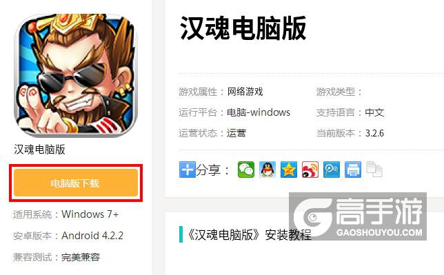  汉魂电脑版下载