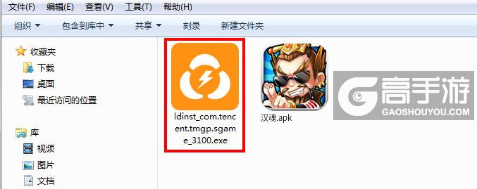  汉魂电脑版安装程序