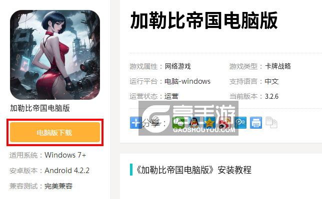 加勒比帝国电脑版下载