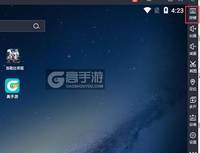 加勒比帝国电脑版键位设置