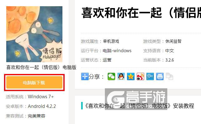 喜欢和你在一起（情侣版）电脑版下载