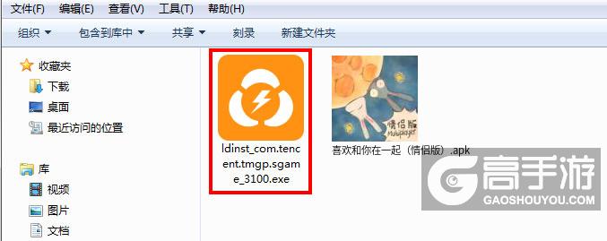  喜欢和你在一起（情侣版）电脑版安装程序