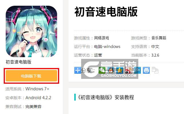  初音速电脑版下载