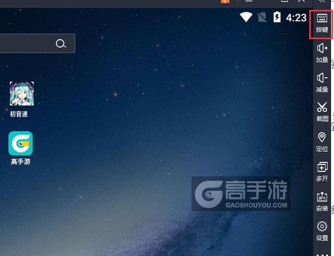  初音速电脑版键位设置