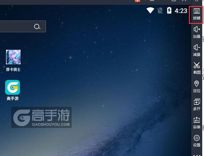  摩卡骑士电脑版键位设置