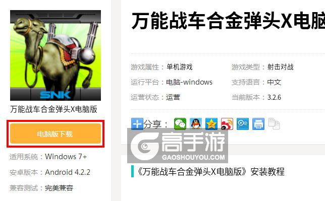 万能战车合金弹头X电脑版下载