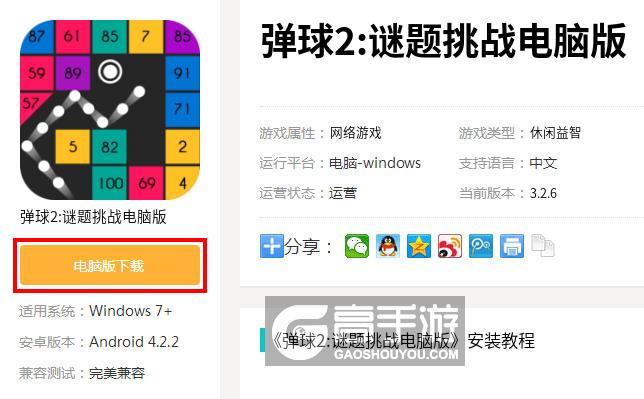弹球2:谜题挑战电脑版电脑玩弹球2:谜题挑战模拟器下载、安装攻略教程