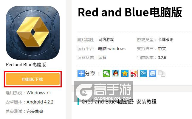  Red and Blue电脑版下载
