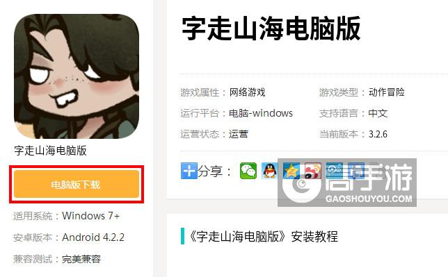  字走山海电脑版下载