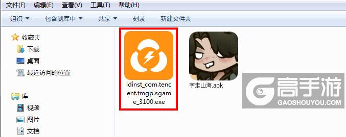  字走山海电脑版安装程序