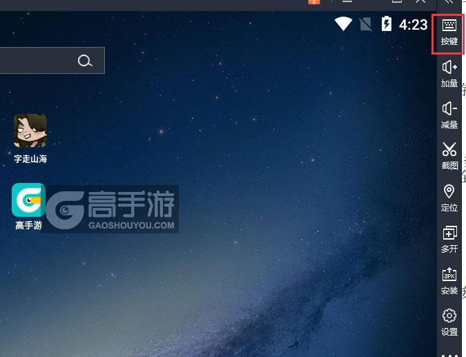  字走山海电脑版键位设置