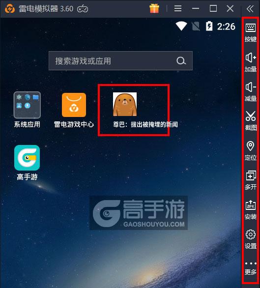  尊巴：拔出被掩埋的新闻电脑版启动游戏及常用功能