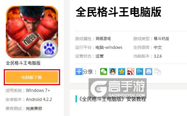  全民格斗王电脑版下载