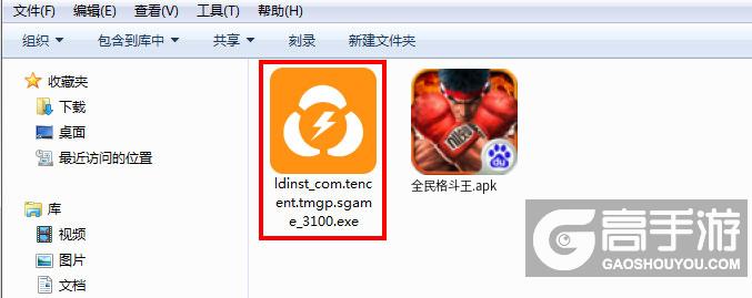 全民格斗王电脑版安装程序