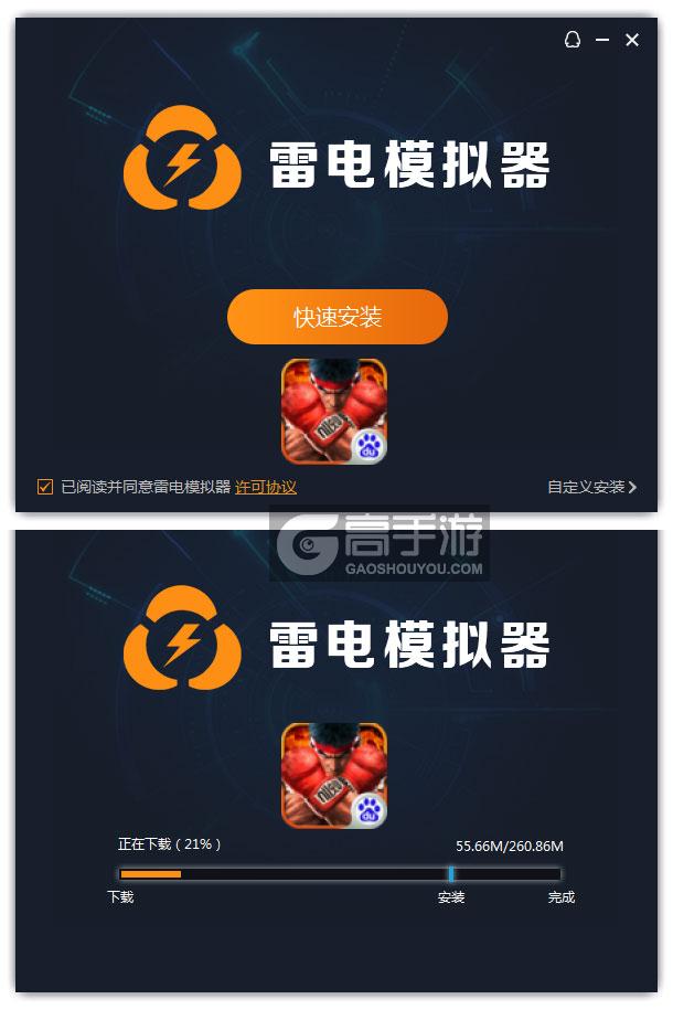  全民格斗王电脑版安装过程