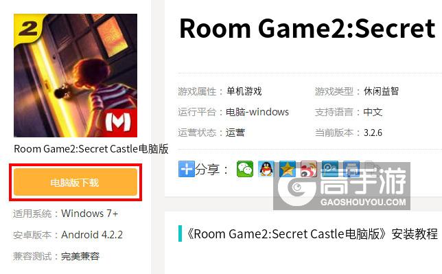 Room Game2:Secret Castle电脑版