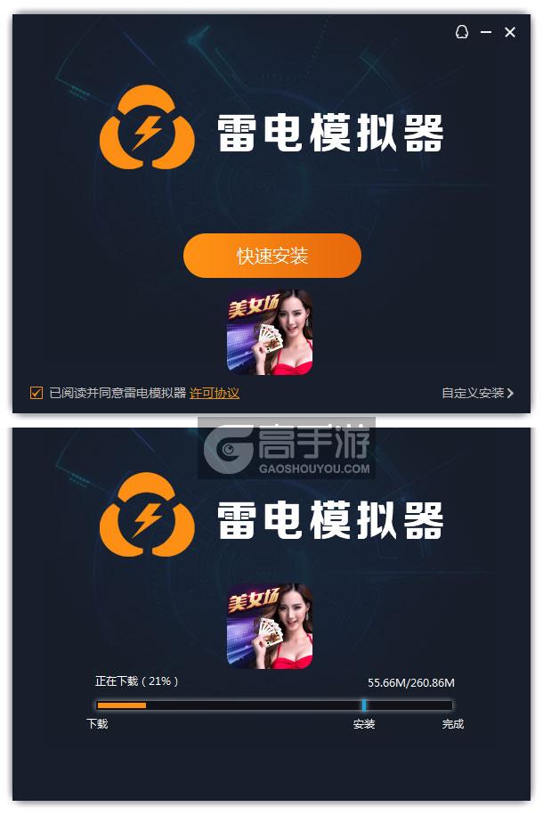 全民爱斗牛电脑版安装过程