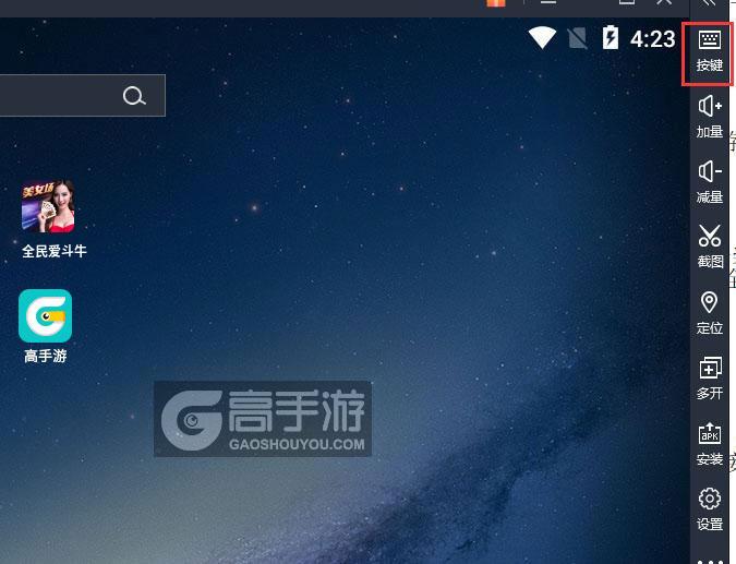  全民爱斗牛电脑版键位设置