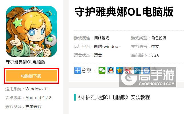  守护雅典娜OL电脑版下载