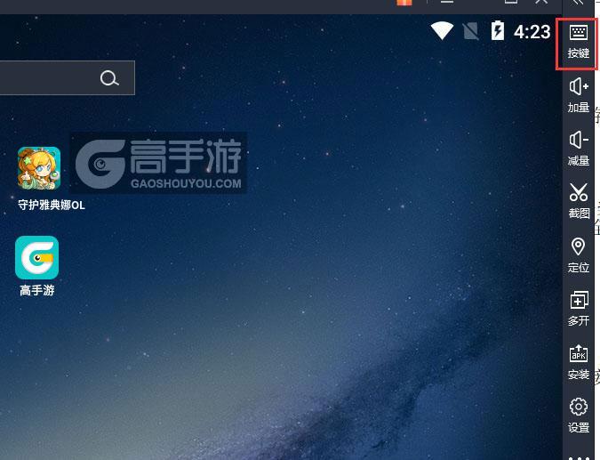  守护雅典娜OL电脑版键位设置