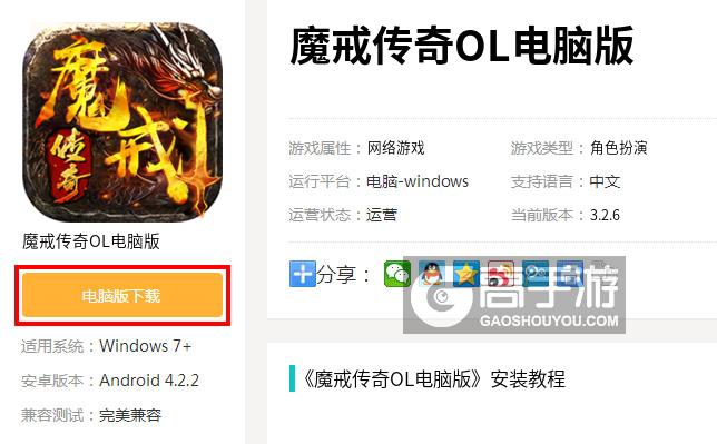 魔戒传奇OL电脑版下载