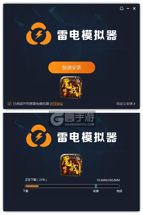  魔戒传奇OL电脑版安装过程