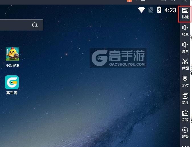  小鸡守卫电脑版键位设置