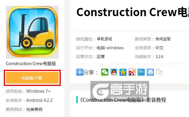 Construction Crew电脑版