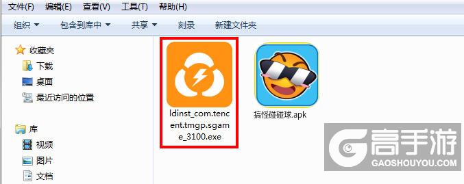  搞怪碰碰球电脑版安装程序