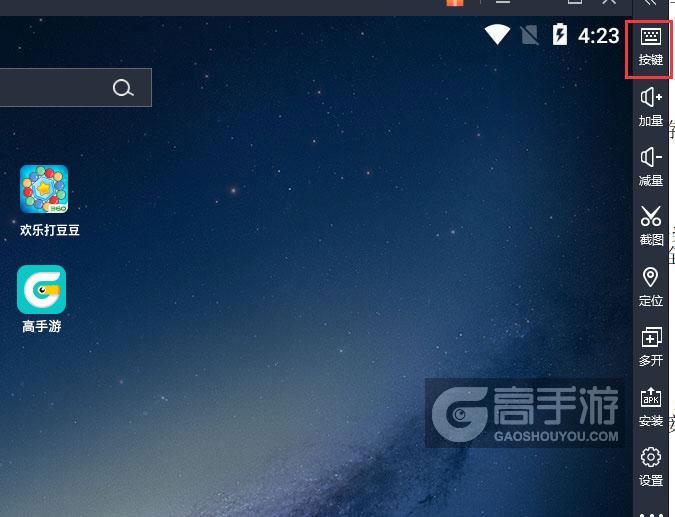  欢乐打豆豆电脑版键位设置