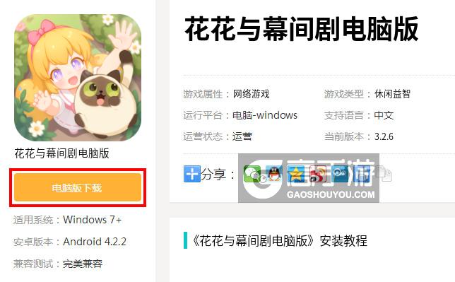  花花与幕间剧电脑版下载