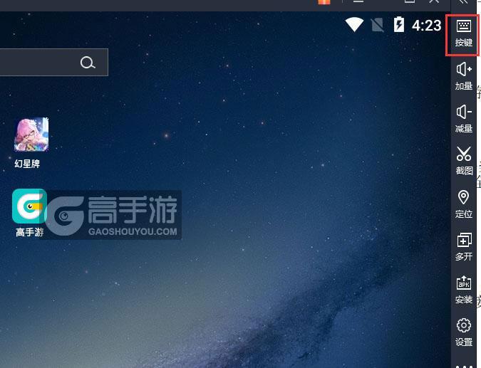  幻星牌电脑版键位设置