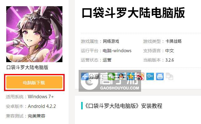 口袋斗罗大陆电脑版下载