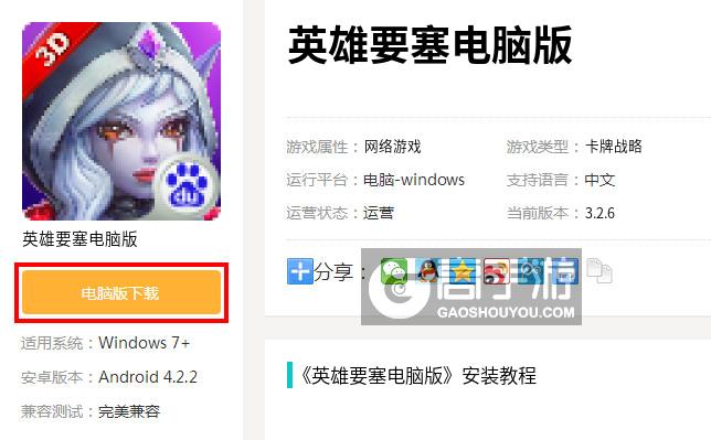  英雄要塞电脑版下载