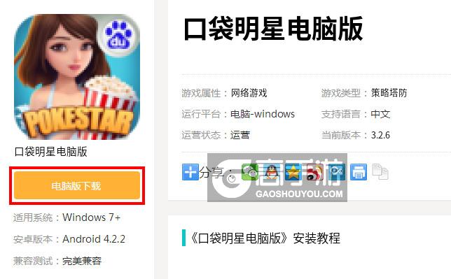  口袋明星电脑版下载