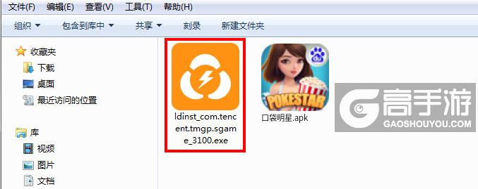  口袋明星电脑版安装程序
