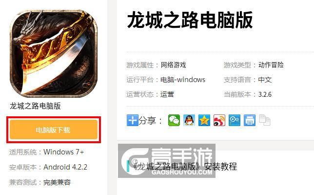  龙城之路电脑版下载