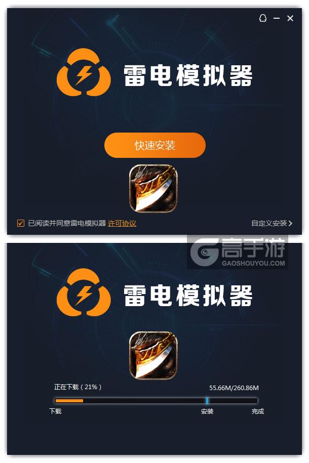  龙城之路电脑版安装过程